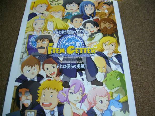 B2大 ポスター　アイテムゲッター 　僕らの科学と魔法の関係 2025年最新】Yahoo!オークション -アイテムゲッター ～僕らの