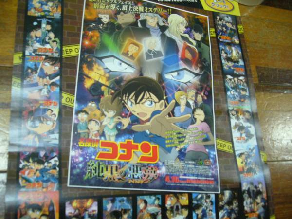 名探偵コナン 純黒の悪夢 ミニポスター 名探偵コナン 純黒の悪夢（ナイトメア） : ポスター画像 - 映画.com
