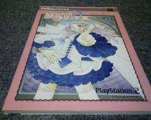 PS2攻略本 暴れん坊プリンセス 完全攻略ガイド