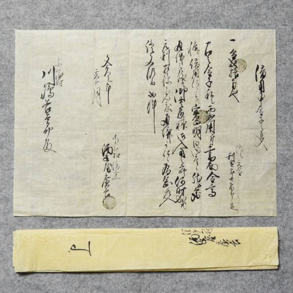 古文書、文久三年 2025年最新】Yahoo!オークション -文久三年の中古品・新品・未