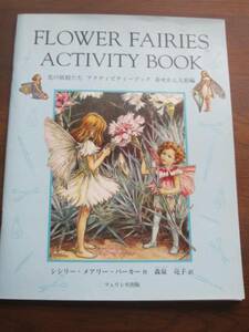  publication * Fairy of Flower ..* Acty bi tea book put on . change doll compilation 