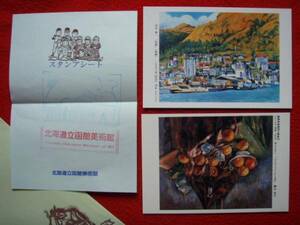 絵はがき◆「北海道立函館美術館」ポストカード2枚＋スタンプ
