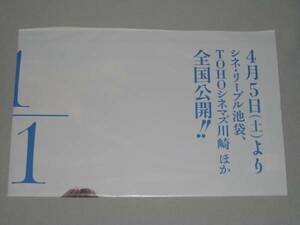 11分の1 映画ポスター 池岡亮介 竹富聖花 工藤阿須賀 阿久津