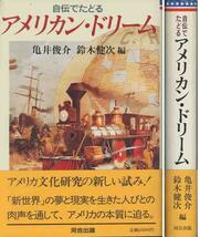 自伝作品でたどる「アメリカン・ドリーム」トウェイン／ガスリー_画像1