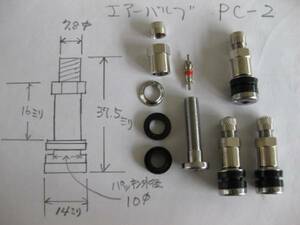 エアーバルブPC-2 耐熱コア使用 4本(チップトップ品)新品⑦