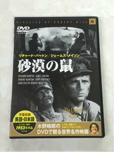 砂漠の鼠 DVD　セル版 日本語字幕