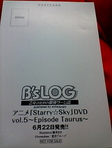 Starry☆Sky スタ・スカ B's-LOG アニメイト特典 ポストカード_画像2