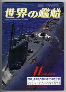 【c6668】80.11 世界の艦船／第2次大戦以後の海軍作戦,米揚陸...