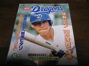  monthly Dragons 1991 year 10 month number /... full / south ... warehouse / Yamaguchi ..