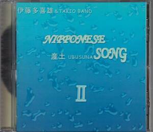 ★伊藤多喜雄＆TAKIO BAND/CD「NIPPONESE SONG II 産土」