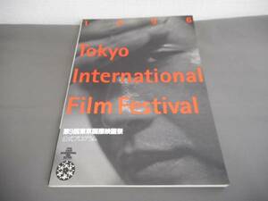 （管　ＨB19）中古本　第9回東京国際映画祭 公式プログラム