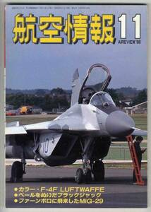 【c4718】88.11 航空情報／西ドイツF-4F,ファーンボロ航空シ...