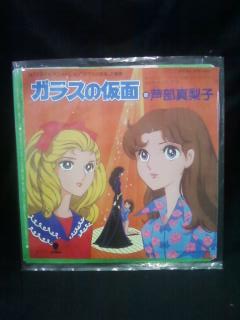 ガラスの仮面　　LP レコード盤 Yahoo!オークション -「ガラスの仮面」(レコード) の落札相場