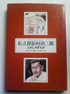 【中古】 竹田副部長 １/集英社/とがしやすたか 中古】 竹田副部長 1/集英社/とがしやすたか 青年漫画