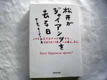 松井がジャイアンツを去る日―このままではダメになる☆定価1365円_画像1