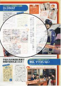 1p_月刊ザテレビジョン 2014.3号 切抜 関ジャニ∞ 大倉忠義 Dr.DMAT
