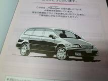 【￥600 即決】オデッセイ プレステージ RA5型 取扱説明書 1999年_画像1