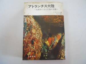 ●アトランチス大陸●大西洋に沈んだ謎の大陸●ザイドレル中山一