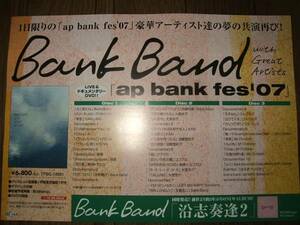 ■販促ポスターCF2■ Bank Band/ap bank fes'07 非売品!