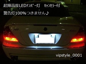 ★ベンツLEDナンバー灯W220W215W211W210W203R230R171R170