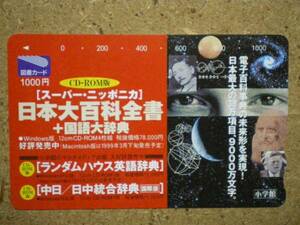 reki・日本大百科全書 夏目漱石 1000円　図書カード