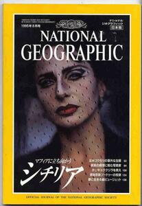 【a4268】95.8 ナショナルジオグラフィック日本版／ホッキョク...