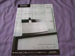 4315カタログ*ソニー*システムステレオ2011.6発行23P