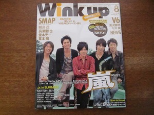 Wink up 2005.8* гроза /SMAP/V6/NEWS/ Doumoto Kouichi / Doumoto Tsuyoshi 