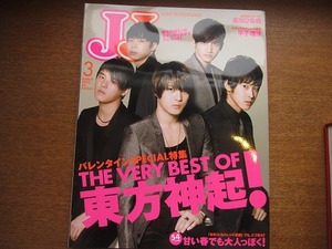 JJ 2010.3●5人東方神起 吉川ひなの 平子理沙 トリンドル玲奈