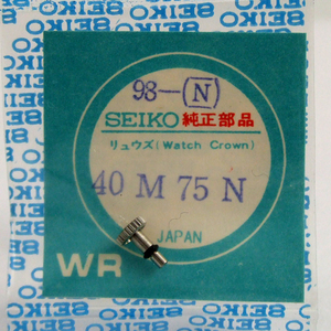 ◆ 超稀少品！◆ Ref.№98Ｎ ★ 純正 / 竜頭 ■ SEIKO ◆ セイコー ★ 銀色 ◆