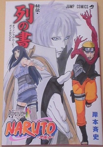 【非売品】「映画 劇場版ナルト NARUTO THE LAST」複製原画セット ボルト 映画 非売品]「映画 劇場版ナルト NARUTO THE LAST」複製