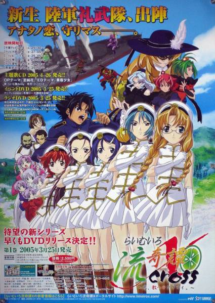 非売品】らいむいろ戦奇譚 純 本田直樹 描き下ろし B2 サイズ