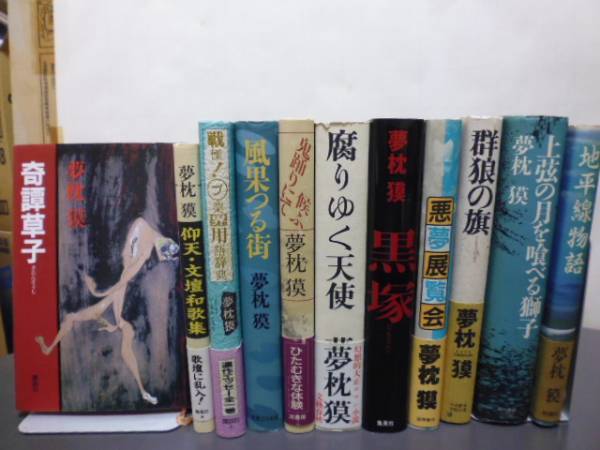 上弦の月を喰べる獅子(ほか10冊)夢枕獏著・単行本