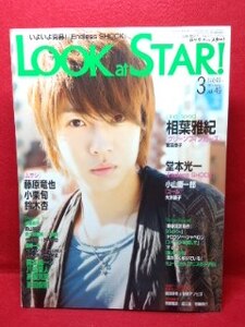 ▼Look at STAR 2009 Vol.49『相葉雅紀(嵐)』堂本光一/八神蓮