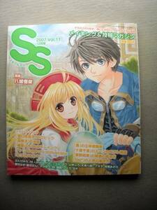 漫画雑誌 スモールエス 2007 vol.11 メイキング＆投稿マガジン