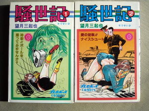  manga full moon three .... chronicle the whole 2 pcs. the first version 