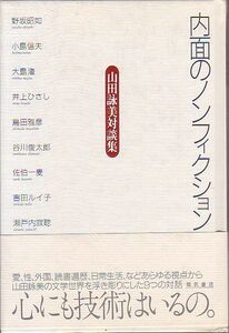  внутри поверхность. научная литература Yamada Eimi на . сборник удача . книжный магазин 1992 год монография 