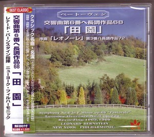 ベートーヴェン / 交響曲第６番「田園」、序曲「レオノーレ」