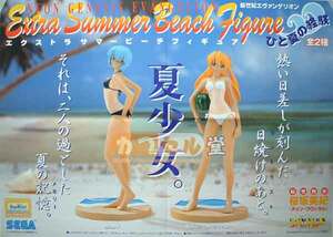 日焼けあと】新世紀エヴァンゲリオン EXサマービーチフィギュアひと夏の経験　綾波レイ単品＋ポスター【黒ビキニ