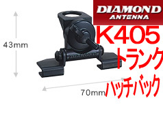 送料350円より.K405【新品税込】トランク・ハッチバック用基台.ANw07