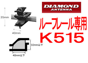 送料520円より.K515【新品税込】中型ルーフレール用基台.ANw13