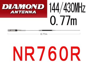 新品.NR760R 144/430MHzモービルアンテナ77cm.f02