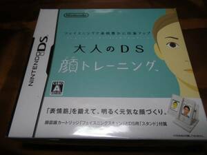 新品　DS　大人のDS 顔トレーニング