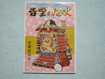 絵葉書　吉野の歴史　史跡説明付　全７枚　中古品_画像1