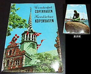 *bktab* Wonderful Copenhagen 1960年代のコペンハーゲン/送料込