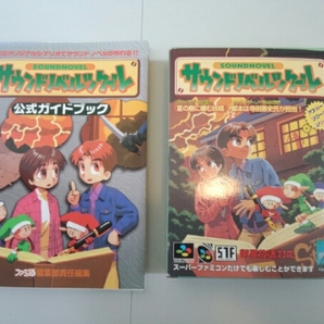 SFC サウンドノベルツクール 箱、説明書付 攻略本セットの画像1