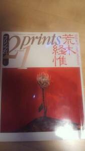 プリンツ21「特集　荒木経惟」１９９３年6月【送料無料】雑誌