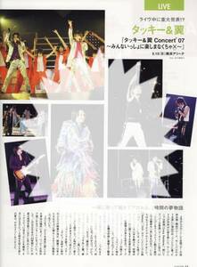 1p_oricon style 2007.6.4号 切抜き タッキー＆翼 concert'07 滝沢秀明 今井翼