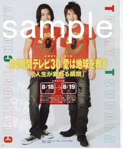 ○2p3_TVLIFE 2007.8.31号 切抜 タッキー＆翼 滝沢秀明 今井翼