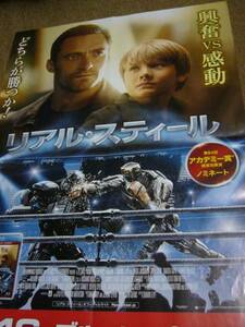 B2大 ポスター　リアル・スティール　 Real Steel